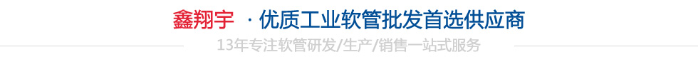 深圳市鑫翔宇塑胶制品有限公司