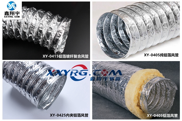 鑫翔宇耐高温铝箔通风软管