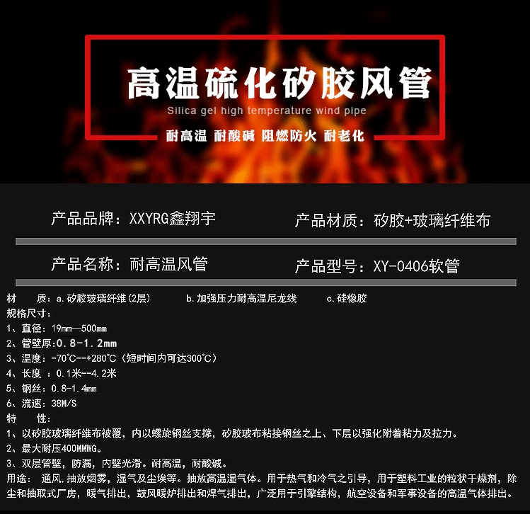 矽胶高温风管