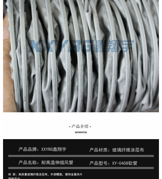 耐高温风管
